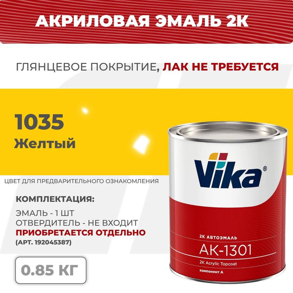 Акриловая эмаль, 1035 желтая, Vika АК-1301 2К, 0.85 кг купить на OZON ...