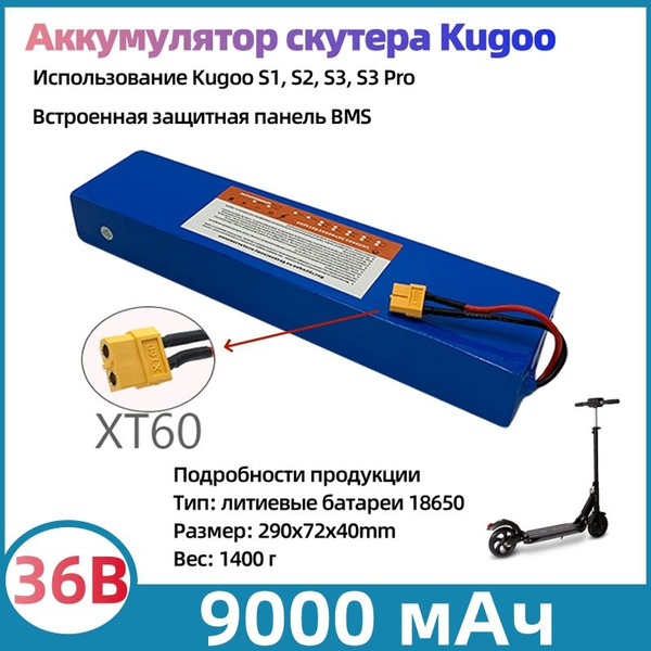 Аккумулятор для электросамоката Kugoo S1, S2, S3, S3 Pro 36V 9.0ah ...