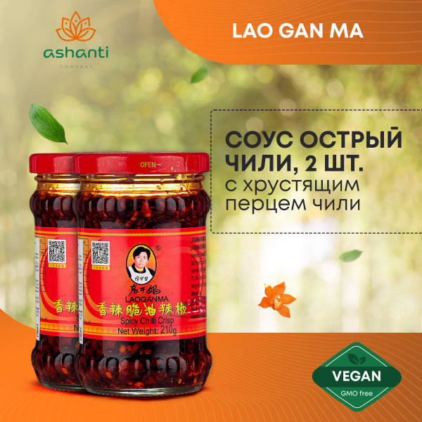 Острый соус китайский с хрустящим перцем чили Lao Gan Ma 210 г х 2 шт ...