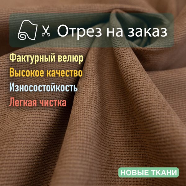 Ткань мебельная, обивочная, рогожка, антивандальная купить на OZON по ...