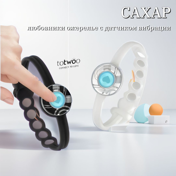 TOTWOO браслет, Cахар, парные браслеты с вибрацией, Черно и белый ...