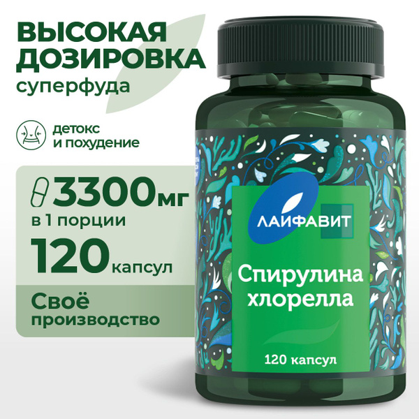 Спирулина и Хлорелла, 120 капсул по 550 мг / Очищение и детокс ...