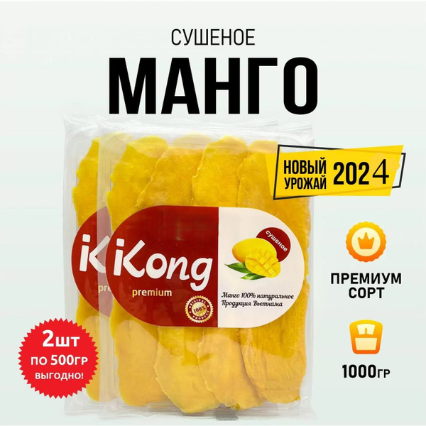 Манго сушеное без сахара 1000гр купить на OZON по низкой цене (1705880104)
