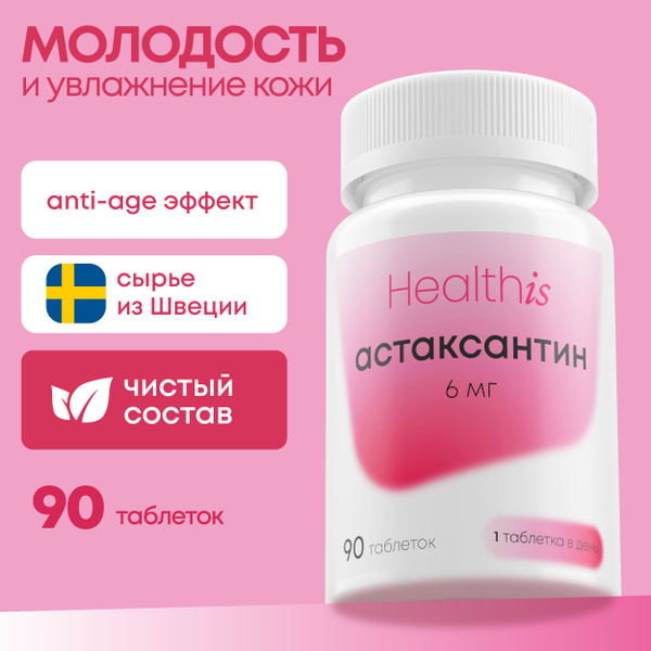 Астаксантин 6 мг, антиоксидант для глаз, красоты, молодости и ...