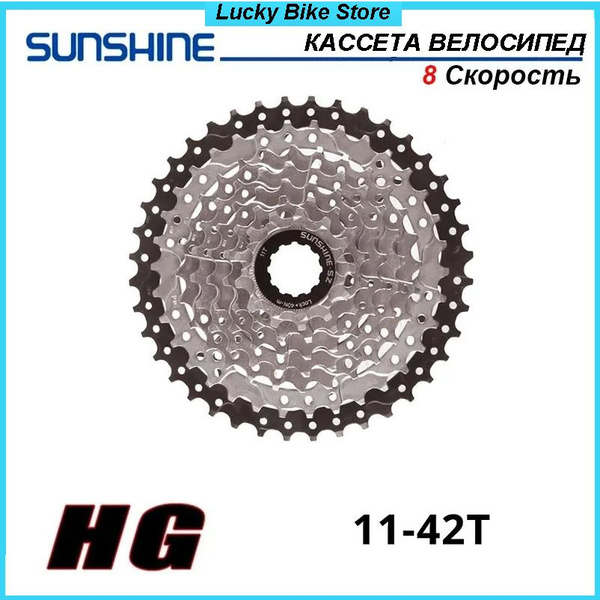 Кассета SUNSHINE,8 скоростей,11-42T,Велосипед Маховик,(Чёрный+Серебро ...