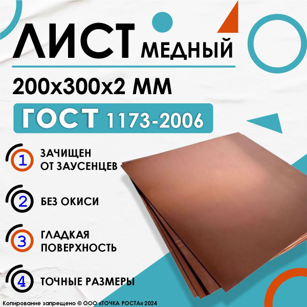 Лист медный М1, шина медная 200х300х2мм - купить с доставкой по ...