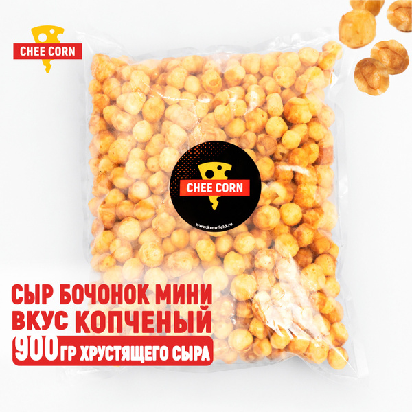 Снеки CHEECORN сыр сухой бочонок мини копченый 0,9кг, хрустящий сушеный ...