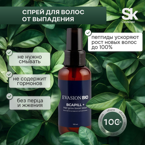 Evasion Лосьон для волос, 100 мл купить на OZON по низкой цене (1677299318)