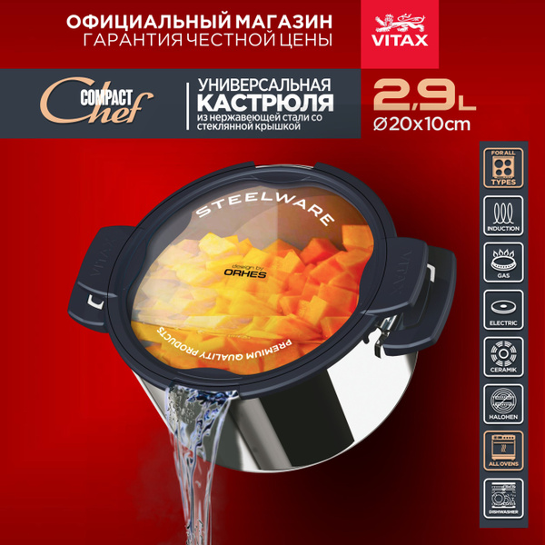 Кастрюля 2 .9 л из нержавеющей стали с толстым дном с плоской крышкой ...