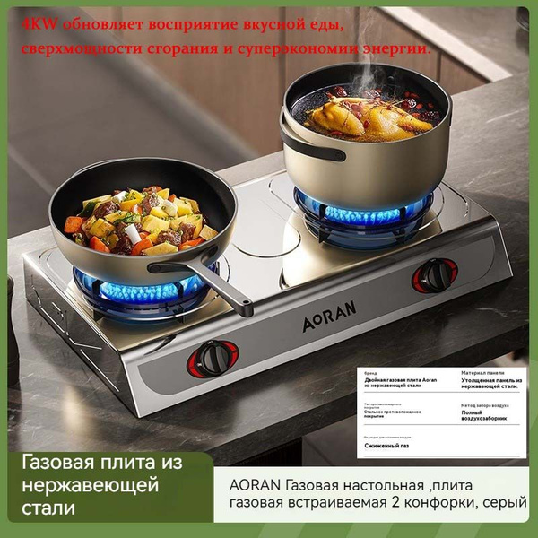 AORAN Газовая настольная плита плита газовая встраиваемая,плита газовая ...