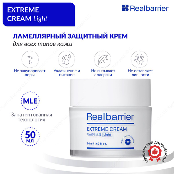 Крем для лица Ламеллярный увлажняющий intense / Real Barrier Extreme ...