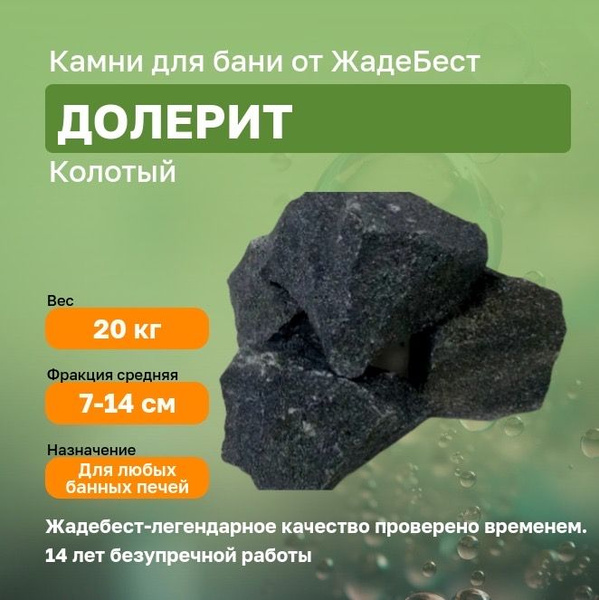 ЖадеБест Камни для бани Долерит, 20 кг - купить с доставкой по выгодным ...