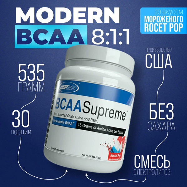БЦАА USP Modern BCAA Supreme 535g купить на OZON по низкой цене ...
