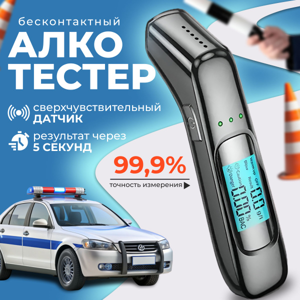 Купить Алкотестер профессиональный цифровой по низкой цене в интернет ...