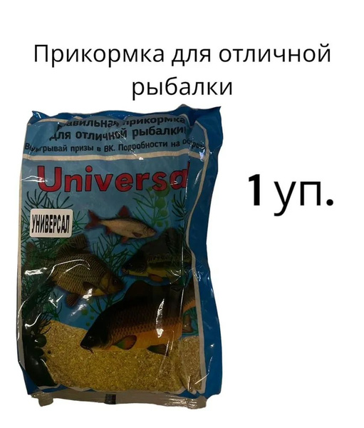 Прикормка Universal рыболовная конопля 700г. - купить с доставкой по ...