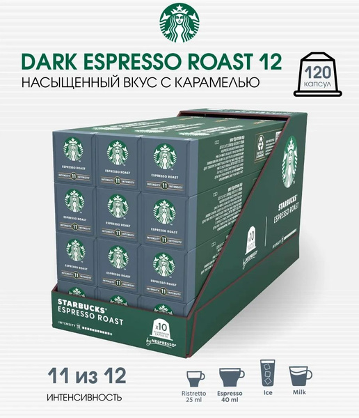 Набор 120 капсул кофе Старбакс Dark Espresso Roast - купить с доставкой ...