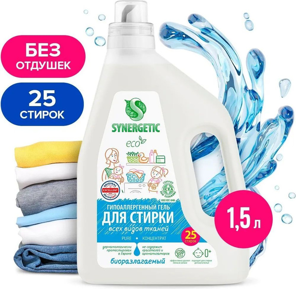 Гель для стирки "SYNERGETIC" Pure для всех видов тканей 1,5 л. I ...