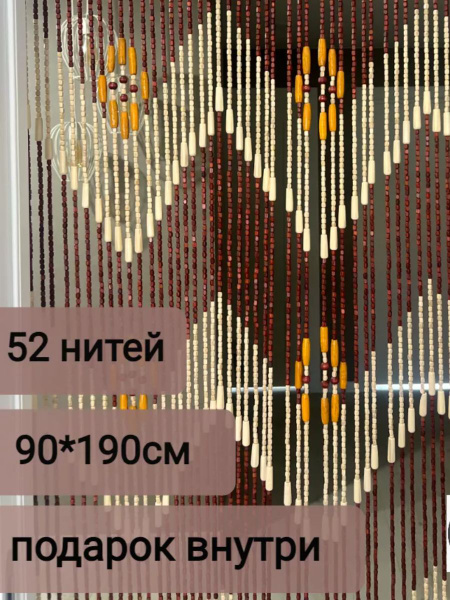 Занавеска из бусин штора бамбук коричневая 52 нити, 180х90см купить по ...