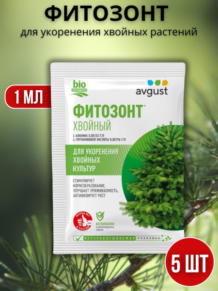 Удобрение для хвойных растений Фитозонт 1 мл, 5 шт купить на OZON по ...