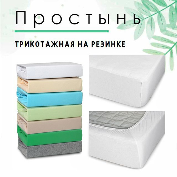 Простыня Cleo на резинке, 90x200, белый купить c доставкой на OZON по ...