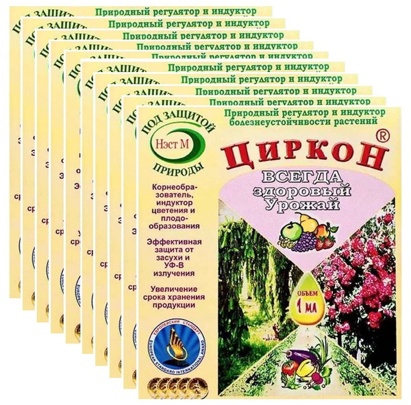 ЦИРКОН НЭСТ М 1 мл 10 упаковок купить на OZON по низкой цене (1712325636)