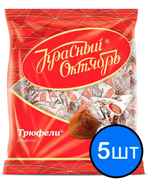 Конфеты Трюфели, Красный Октябрь, 200г х 5шт - купить с доставкой по ...