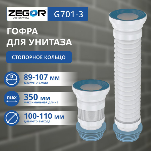 Гофра для унитаза, 350мм, стопорное кольцо ZEGOR купить на OZON по ...
