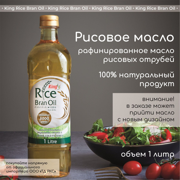 Вопросы и ответы о Масло рисовых отрубей 1000 мл – OZON (175770313)