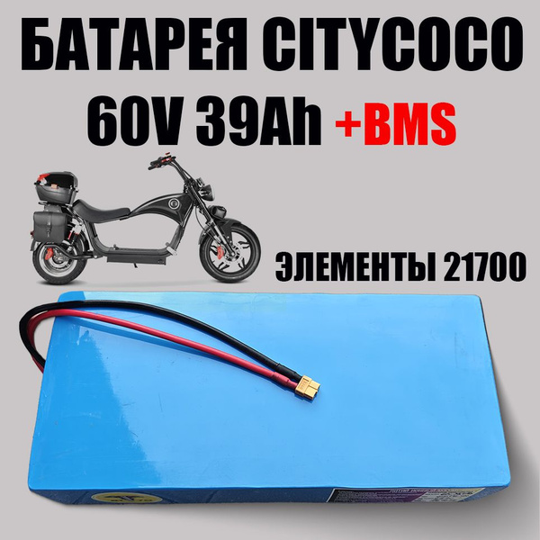 Литиевый аккумулятор в пол 60V 39Ah для электроскутера купить на OZON ...
