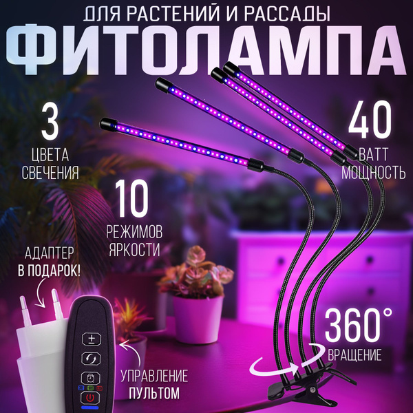 Фитолампа для растений и рассады полный спектр на прищепке Toft ...