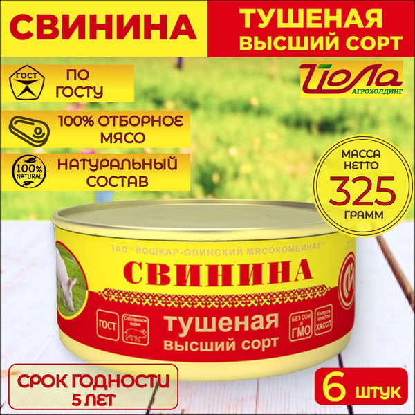 Свинина тушеная ГОСТ в/с Йошкар-Ола, 325 гр. 6 шт - купить с доставкой ...