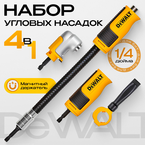 Угловая насадка 4 в 1 Dwamraset купить на OZON по низкой цене (1681427481)