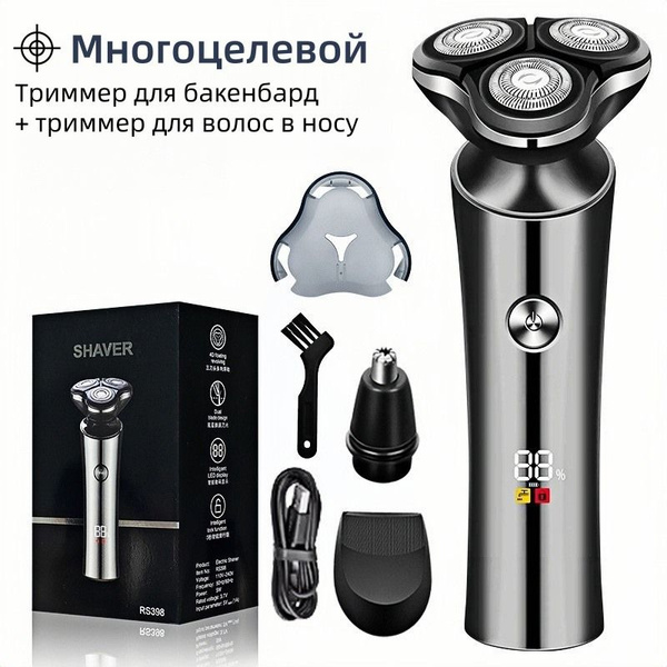 электробритва для мужчин 3 в 1;Многофункциональная электробритва купить ...