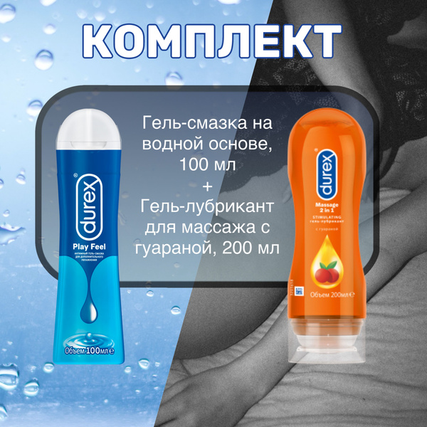 Смазка интимная на водной основе DUREX Play Feel, 1 шт по 100 мл и ...