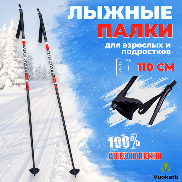 Детские палки для беговых лыж VUOKATTI Black Red 100% стекловолокно 110 ...