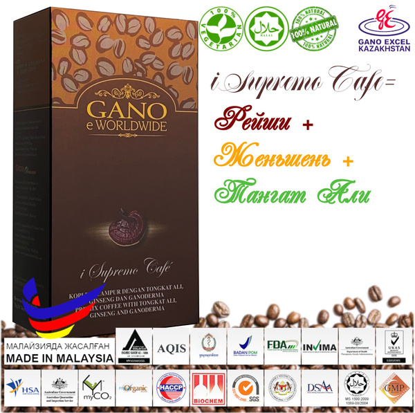 Gano Excel БАД "iSupremo Cafe" (Ай Супремо кофе), порошок 21 г. 10 ...