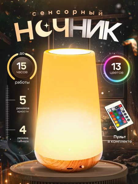 Ночник светильник настольный для дома в спальню на аккумуляторе/ Лампа ...
