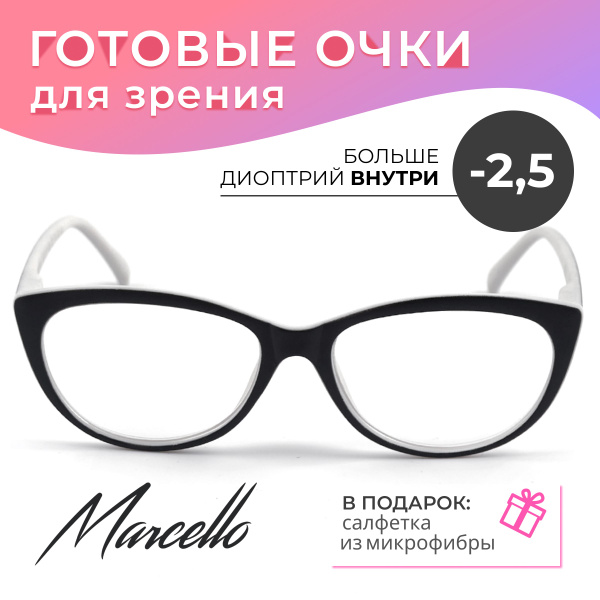 Готовые очки для зрения, корригирующие, женские, Marcello GA0041 C2 с ...