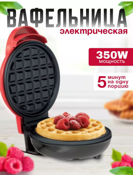 Мини вафельница для венских вафель электрическая с антипригарным ...