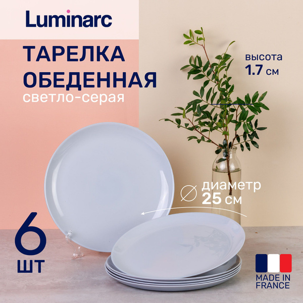Набор тарелок Luminarc, Опаловое стекло, диаметр 25 см купить c ...