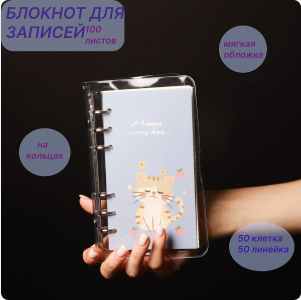Блокнот для записей А6 с обложкой на кнопке 100 листов/50 в клетку,50 в ...