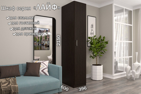 Шкаф распашной Шкаф Лайф 40*60*215 (одежда), 40x60x215 см - купить по ...
