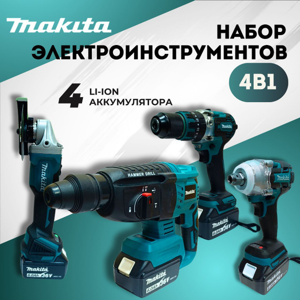 Набор аккумуляторных инструментов Макита 4в1 купить на OZON по низкой ...