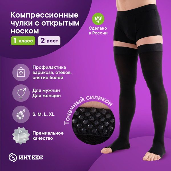 Чулки компрессионные Женский, Мужской Интекс, размер 3 Бег, Фитнес ...