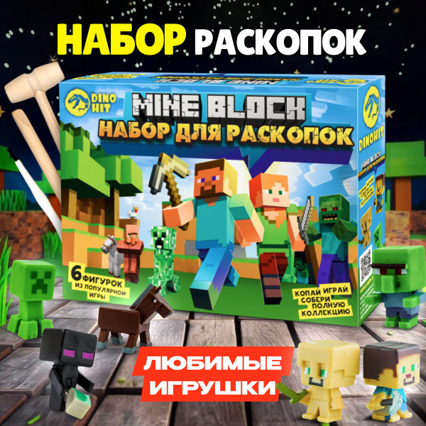 Набор для творчества для мальчиков: раскопки Майнкрафт, подарок для ...