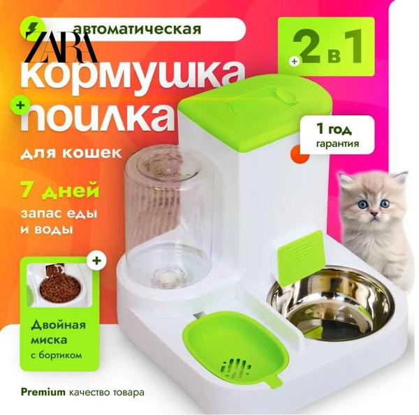 Автоматическая кормушка для кошек и собак с автопоилкой - купить с ...