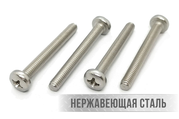 Винт М6х50мм с полукруглой головкой, нержавеющая сталь, DIN7985, 4шт ...