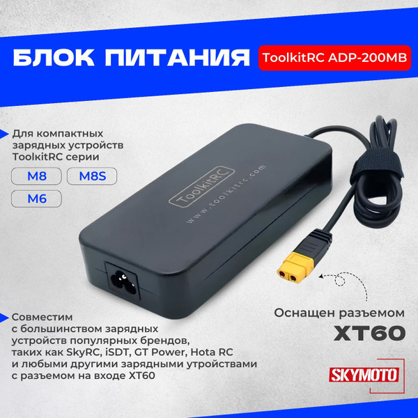 Блок питания ToolkitRC ADP-200MB 200 Вт купить на OZON по низкой цене ...