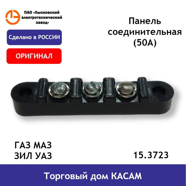 Панель ГАЗ, ЗИЛ, МАЗ соединительная