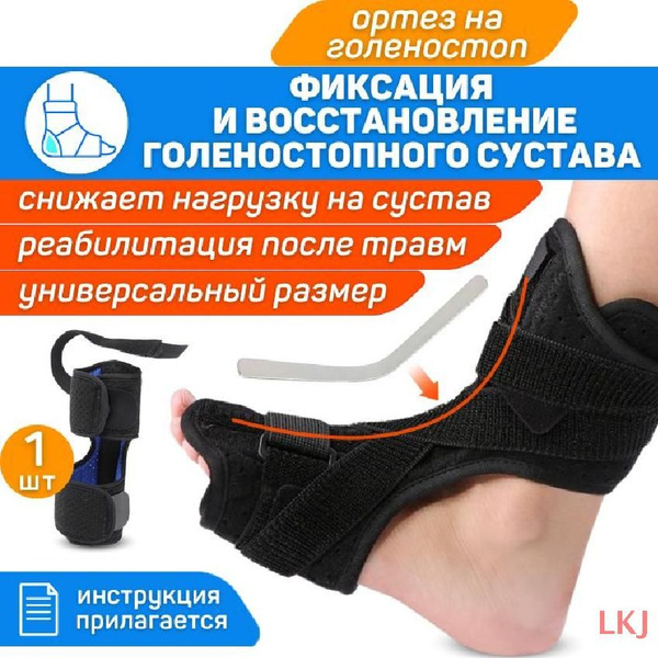 ORTGUT Ортез для фиксации голеностопного сустава с ребрами жесткости ...